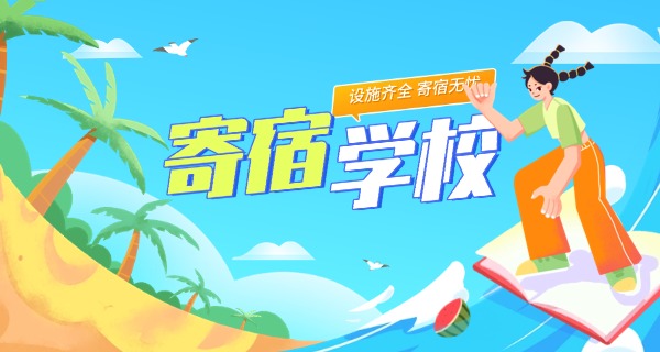 扬州考研寄宿学校-扬州考研寄宿学校