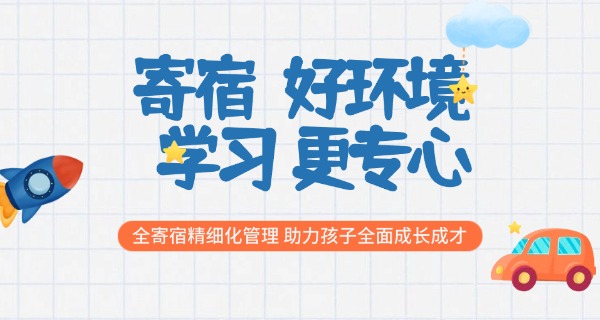 东山苑寄宿学校校长寄宿到哪里-东山苑校长寄宿地