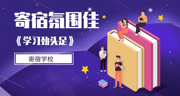 南昌哪里有小学寄宿学校-南昌小学寄宿学校