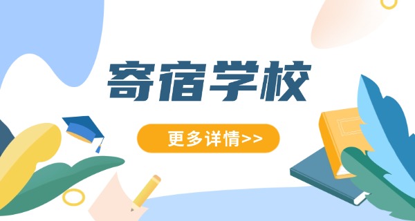 考研寄宿学校中职可以考吗-考研寄宿中职可考吗