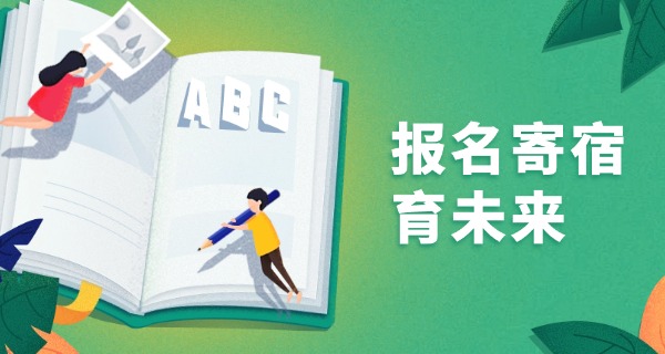 加	拿大私校寄宿费用