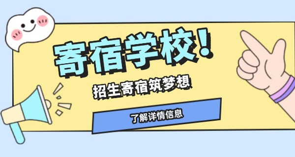 武昌寄宿实验学校电话-武昌寄宿实验学校电话