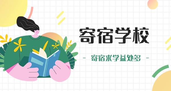 南昌寄宿初中学校有哪些-南昌寄宿初中学校有哪些