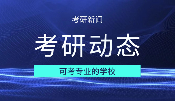 武汉大学电气考研分数线-武汉大学电气考研分数线
