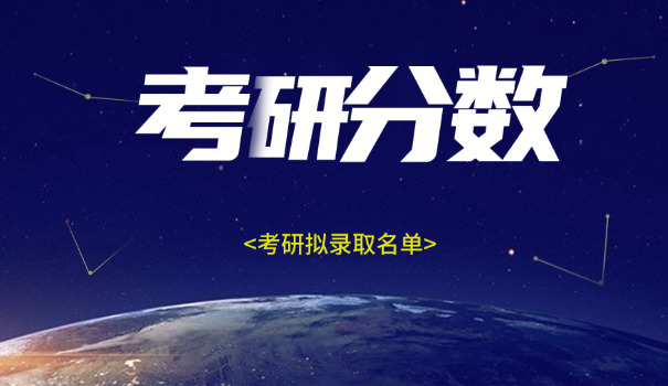河北工程大学2024考研分数线-河北工程大学 2024 考研分数线