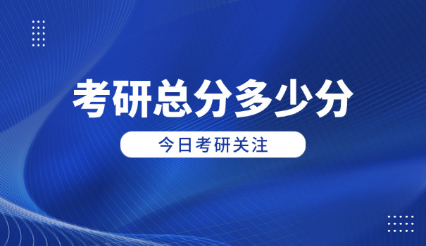吉	林财经大学会计学硕考研分数线