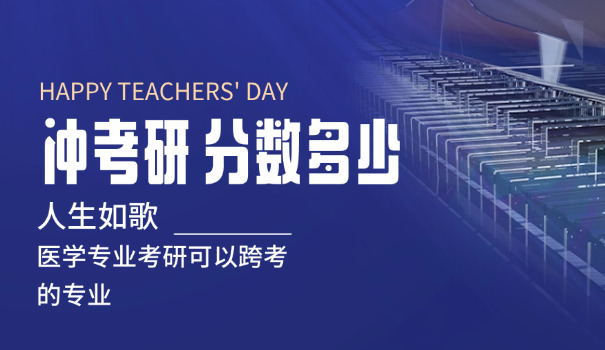 考研分数公布多久后开始复试-复试前 3 个月