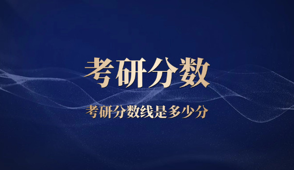 医学影像考研学校排名与分数-医学影像考研学校排名