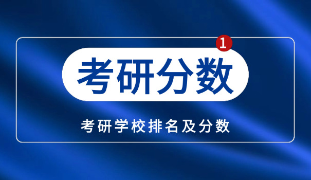 福建医科大学考研分数线2022-福建医考研分 2022