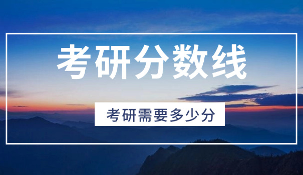 张家界学院考研分数线-张家界学院考研分数线