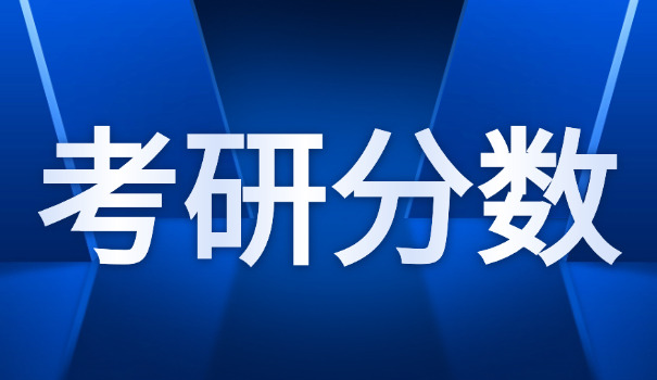 新疆化学专业考研分数线是多少-新疆化学考研分数线