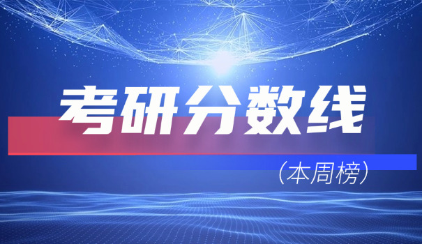 牡丹江医学院护理考研分数线-牡丹江医学院护理考研分数线
