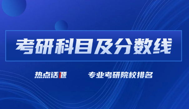 广西理工大学考研分数线是多少-广西理工考研分数线