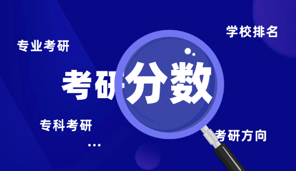 辽宁科技大学机械考研初试分数线-辽宁科大机械考研分数线