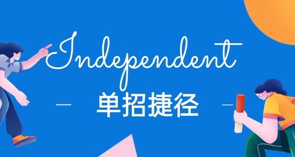 单招可以专升本吗陕西-陕西单招能否升本科