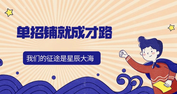 吉	安哪家培训单招机构好一点