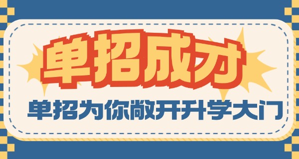 亳州2025教师单招-亳州2025单招