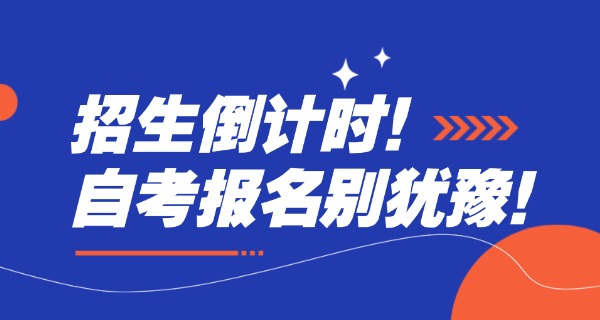 小自考需要报机构吗-小自考需报机构吗
