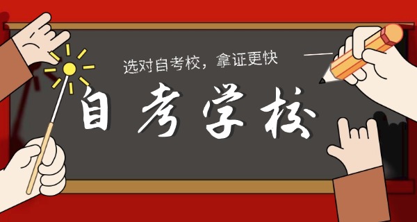本科自考学习班-本科自考学习班