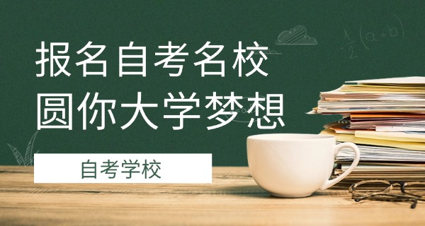 成人自考花费多少钱-成人自考费用多少