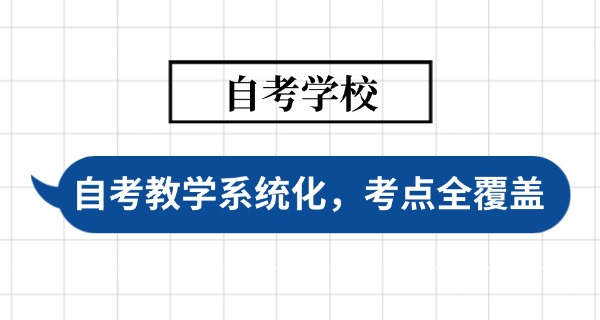 深圳自考专升本考试科目计划-深圳自考专升本科目