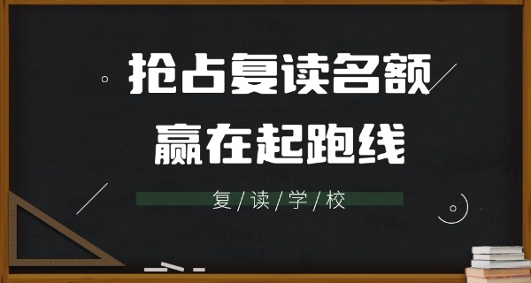 河北保定高考复读学校推荐和费用-保定复读学校推荐及费用