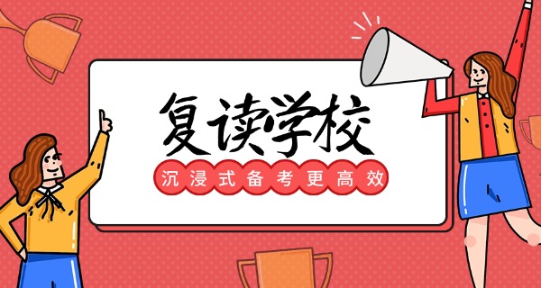 聊城东方高级中学复读班宿舍-聊城复读宿舍