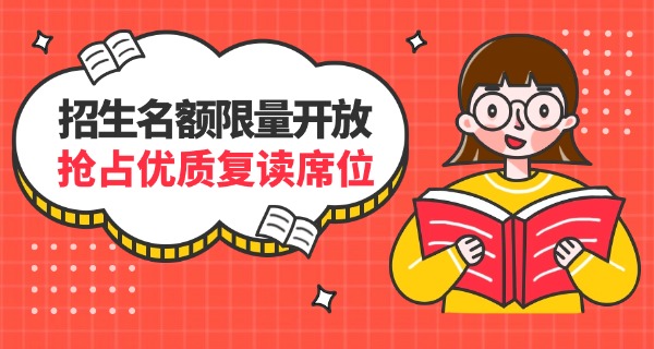 天津市高考复读学校哪里最好呢-天津复读学校首选