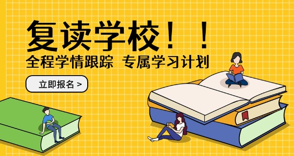 石家庄2021复读班招生-石家庄 2021 复读班招生