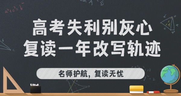 烟	台市高中复读学校有哪些
