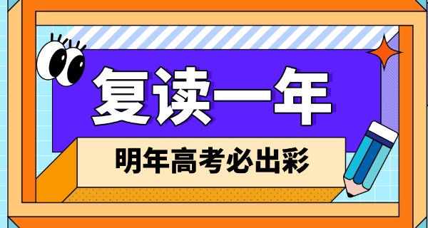 郴州复读学校价目表-郴州复读学校收费标准