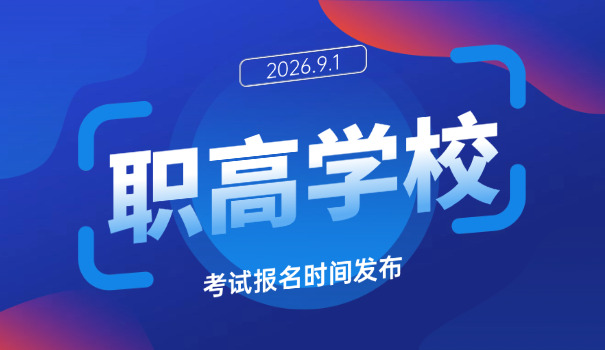 乌鲁木齐职高学校推荐-乌鲁木齐职高推荐