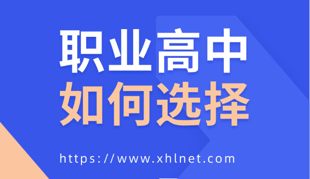 景德镇职高学校有哪些-景德镇职高有哪些