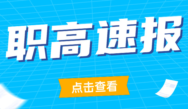 中职学校招生对象职中毕业生-中职招生对象为毕业生