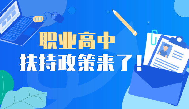 洛阳市职业高中怎么样-洛阳职高怎么样