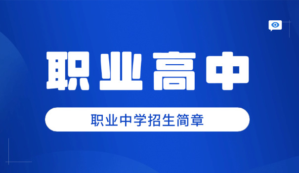新疆好的职高-新疆好职高