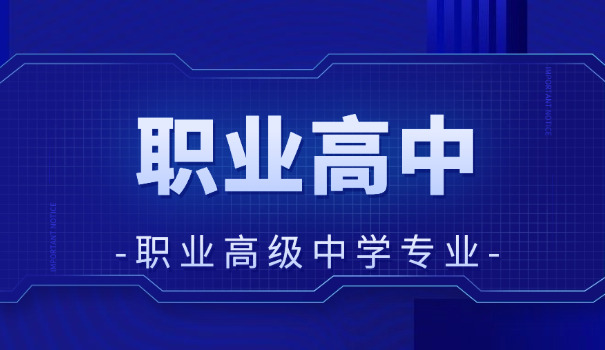 长沙市最好的职高-长沙最佳职高
