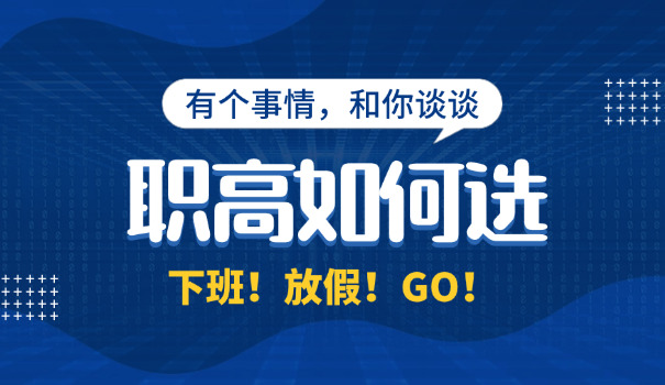南阳职高排名-南阳职高历年排名