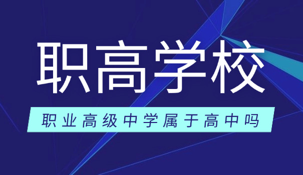 喀什职高学校招生2025-喀什职高招生2025