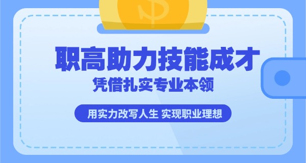 铜仁职高有哪些专业好-铜仁职高专业好