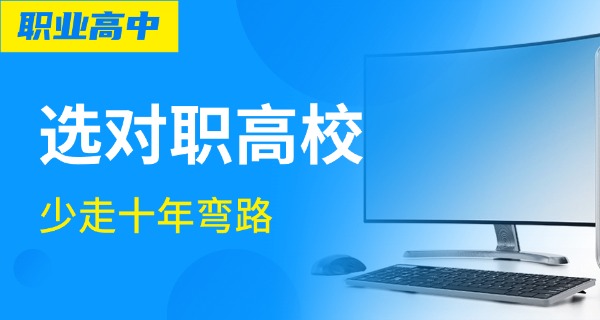万州区李河职高报名费用-万州李河职高报名费