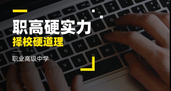 哈尔滨都有什么技校职业高中的-哈尔滨技校职业高中