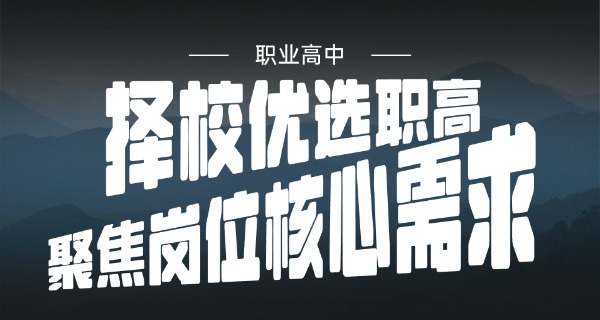 宁德职高学校官网职业中学招生-宁德职高招生