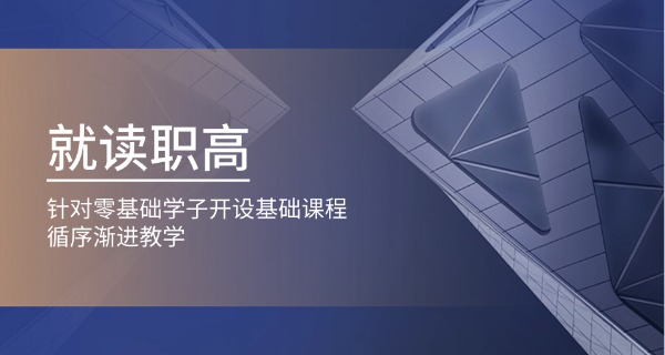 中职和职中的区别-中职与职中区别