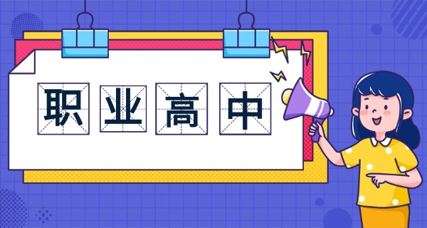 拉萨第二职高-拉萨二职高