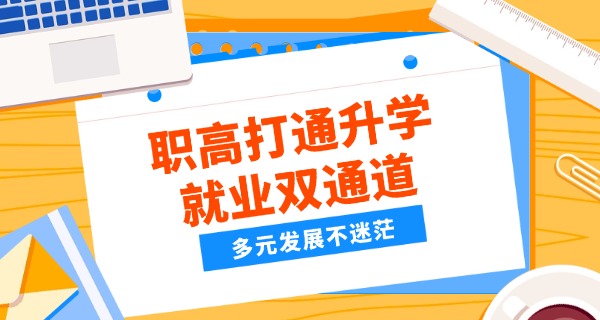 厦门集美职高学校有哪些-集美职高有哪些专业
