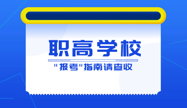 涪	陵第一职业中学