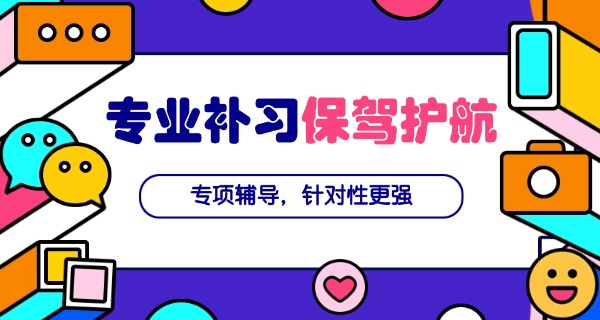 黄	河补习学校2025年招生计划