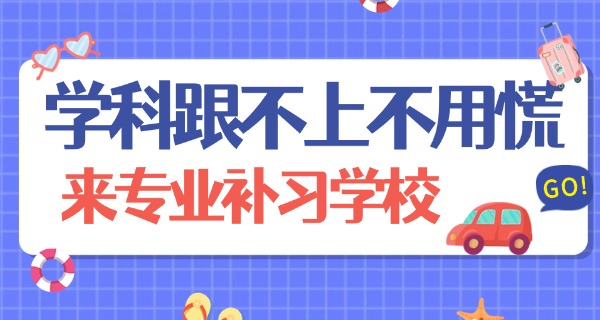 南宁高中补习学校-南宁高中补习学校