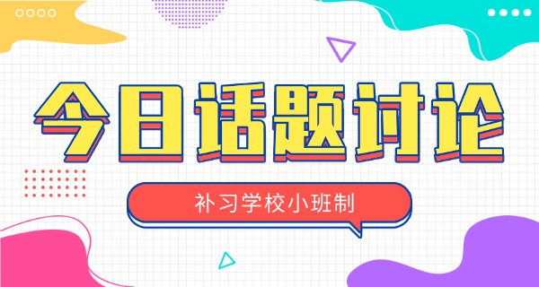 六安金华高考补习学校-六安金华高考补习学校